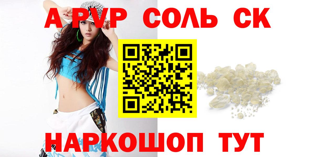 где купить   Alpha-PVP СК  Alpha PVP крисы CK  Вход с VPN  A-PVP Crystall  Кушва 