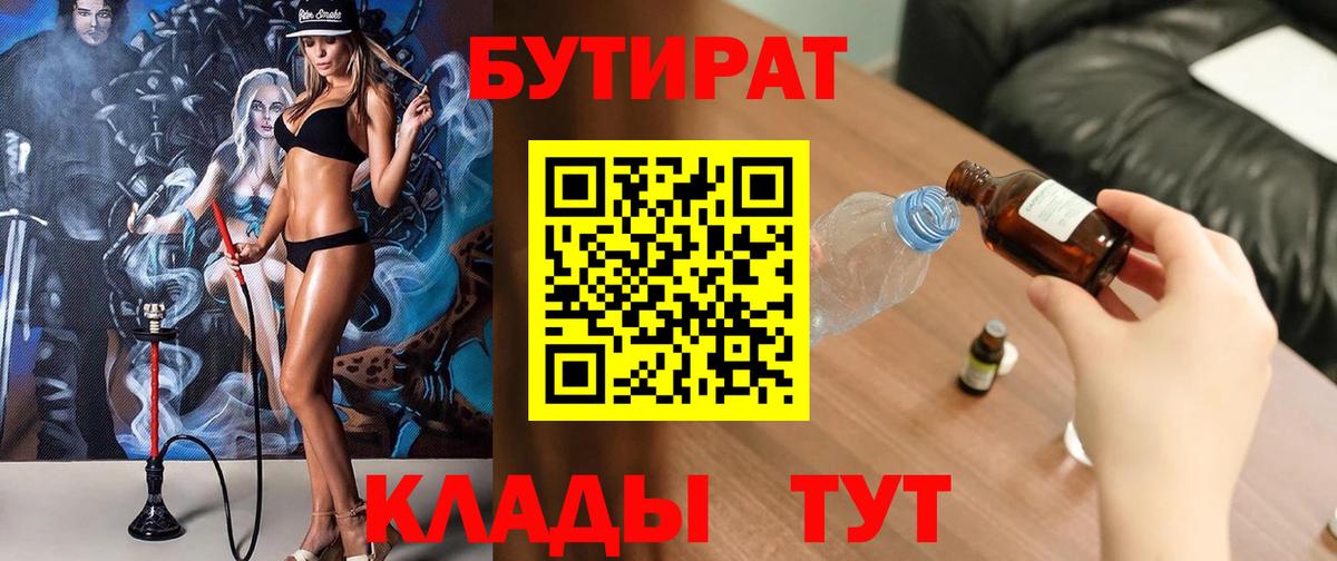 Бутират 1.4BDO Кушва