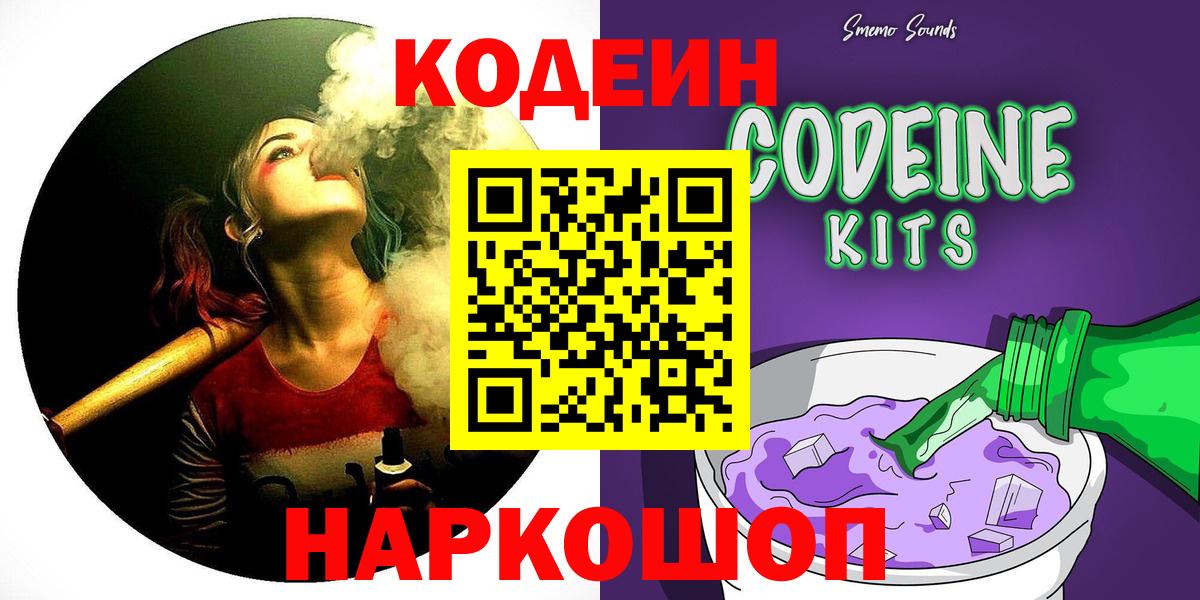Кодеиновый сироп Lean Purple Drank Кушва