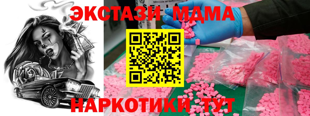 МДМА кристаллы  Вход с VPN  МДМА  МДМА Molly  Кушва 