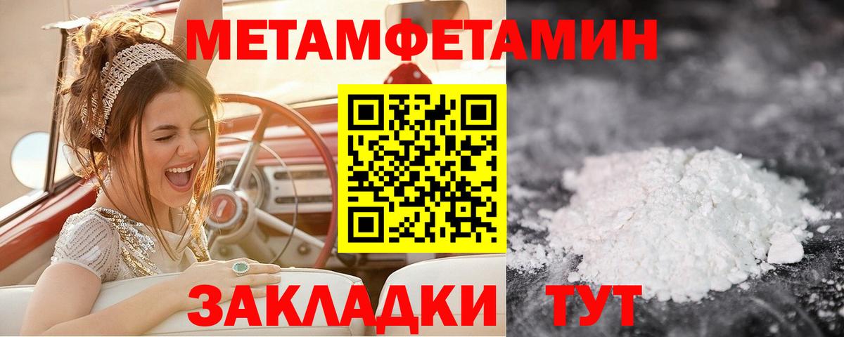 МЕТАМФЕТАМИН пудра Кушва