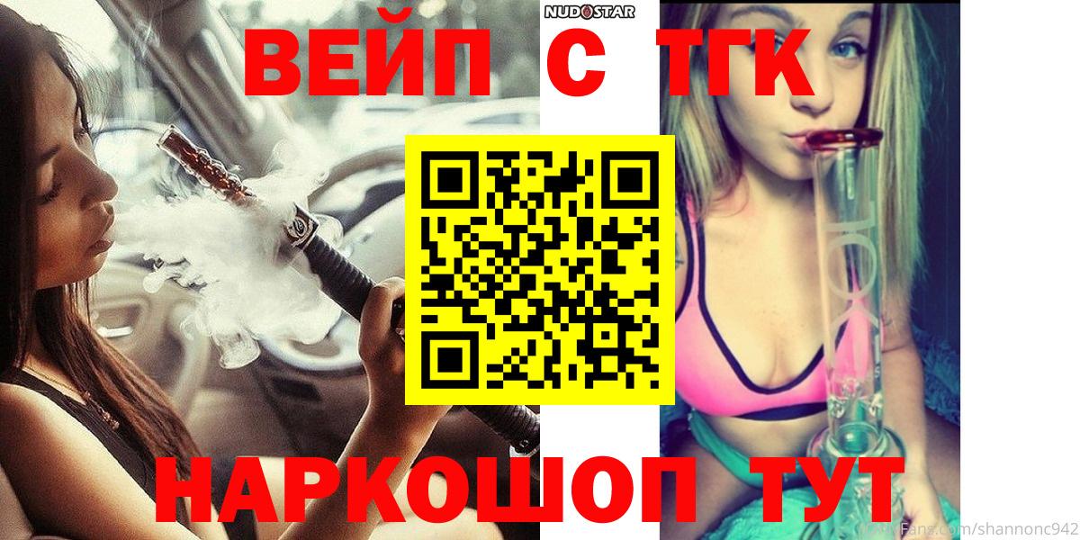 ТГК вейп с тгк Кушва